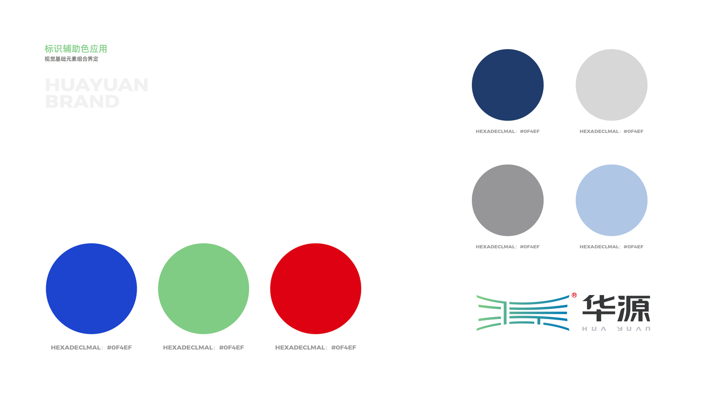 華源vi設(shè)計思考圖7