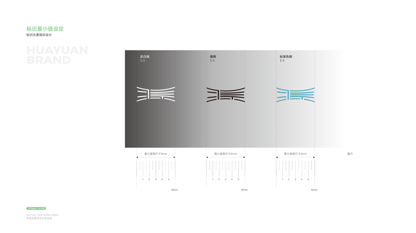 華源vi設(shè)計思考圖3
