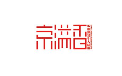 京溢香餐飲服務(wù)logo