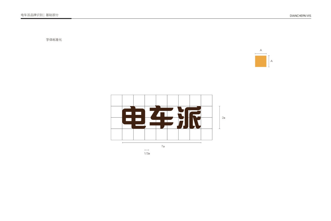 電車派UI設計圖2