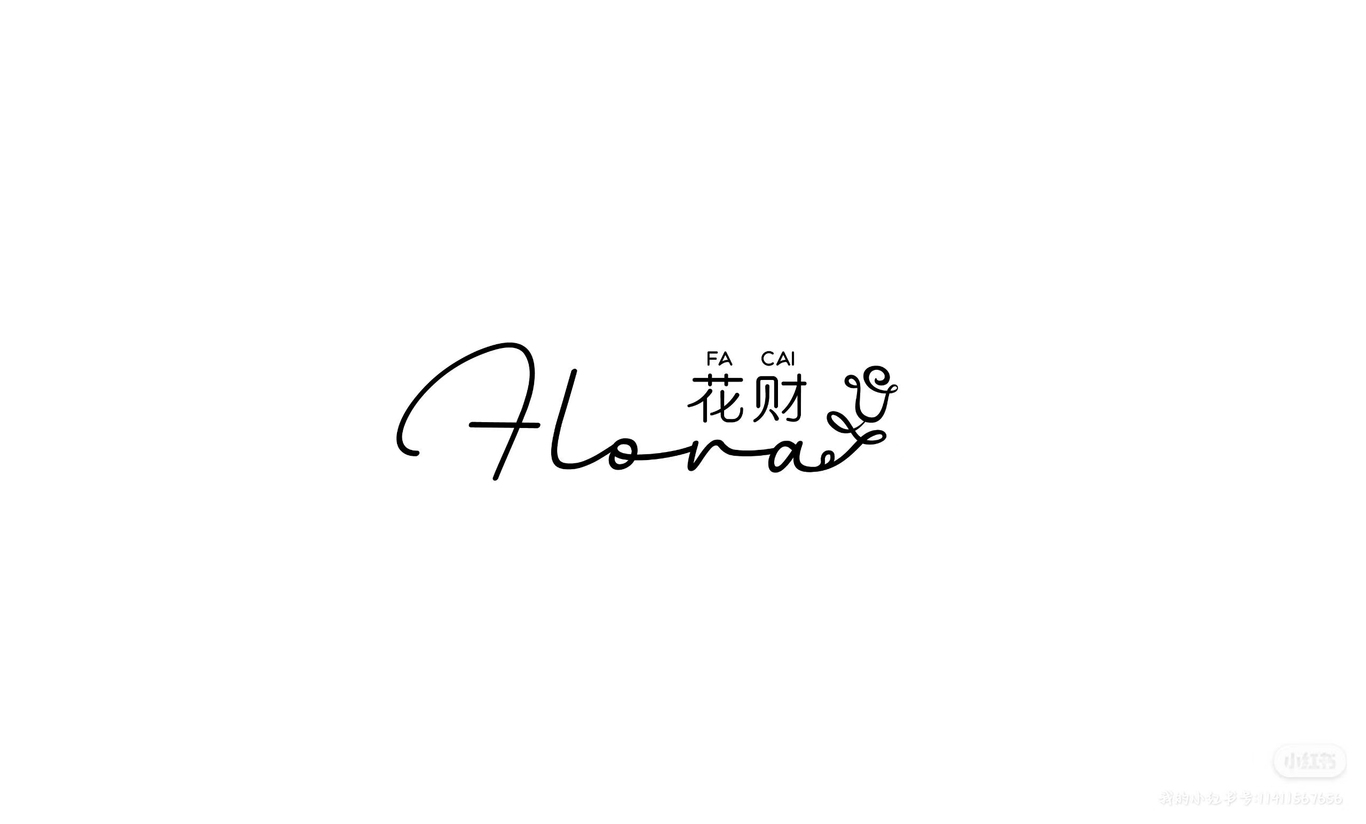 花財logo設(shè)計圖1