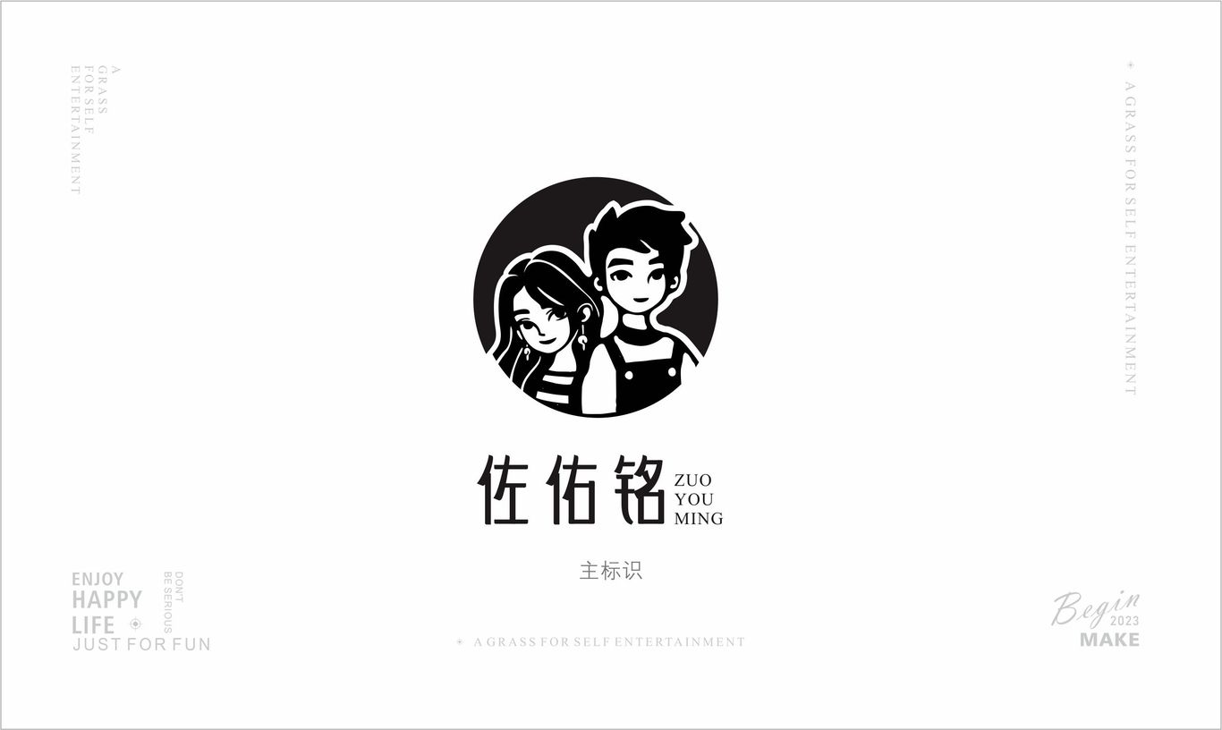 佐佑銘奶茶品牌LOGO設(shè)計圖0