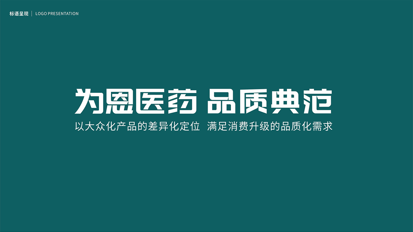 一款藥品LOGO設計中標圖0