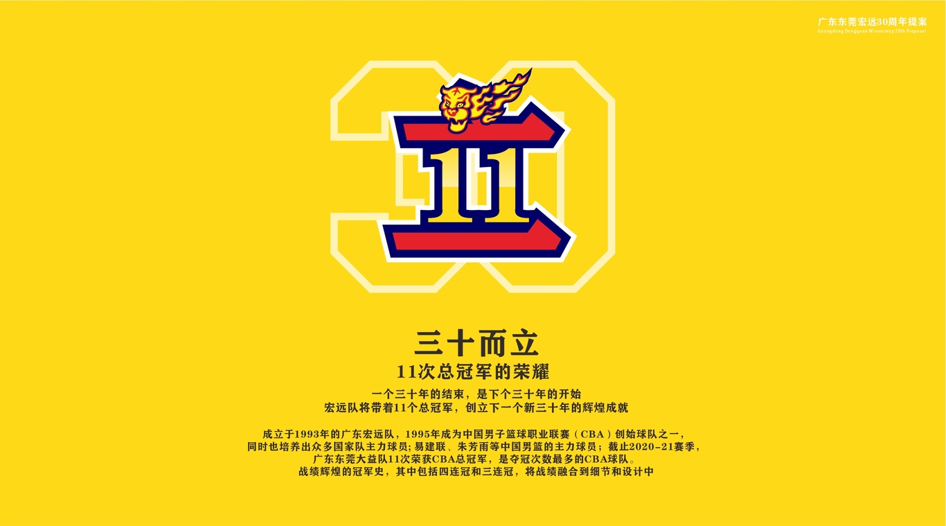 廣東東莞宏遠(yuǎn)30周年logo圖1