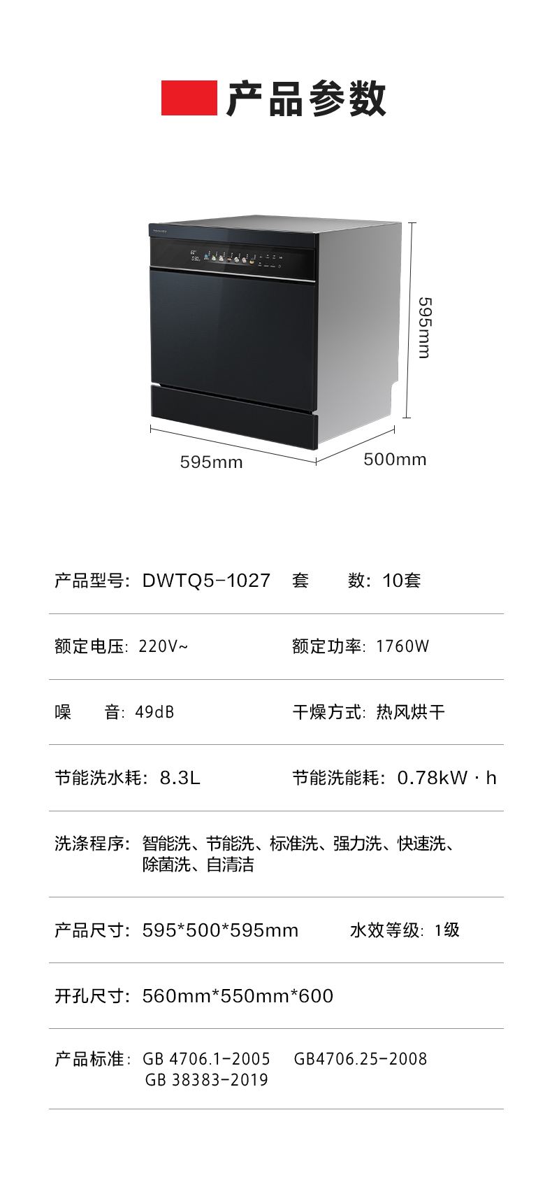 東芝洗碗機詳情設(shè)計圖20