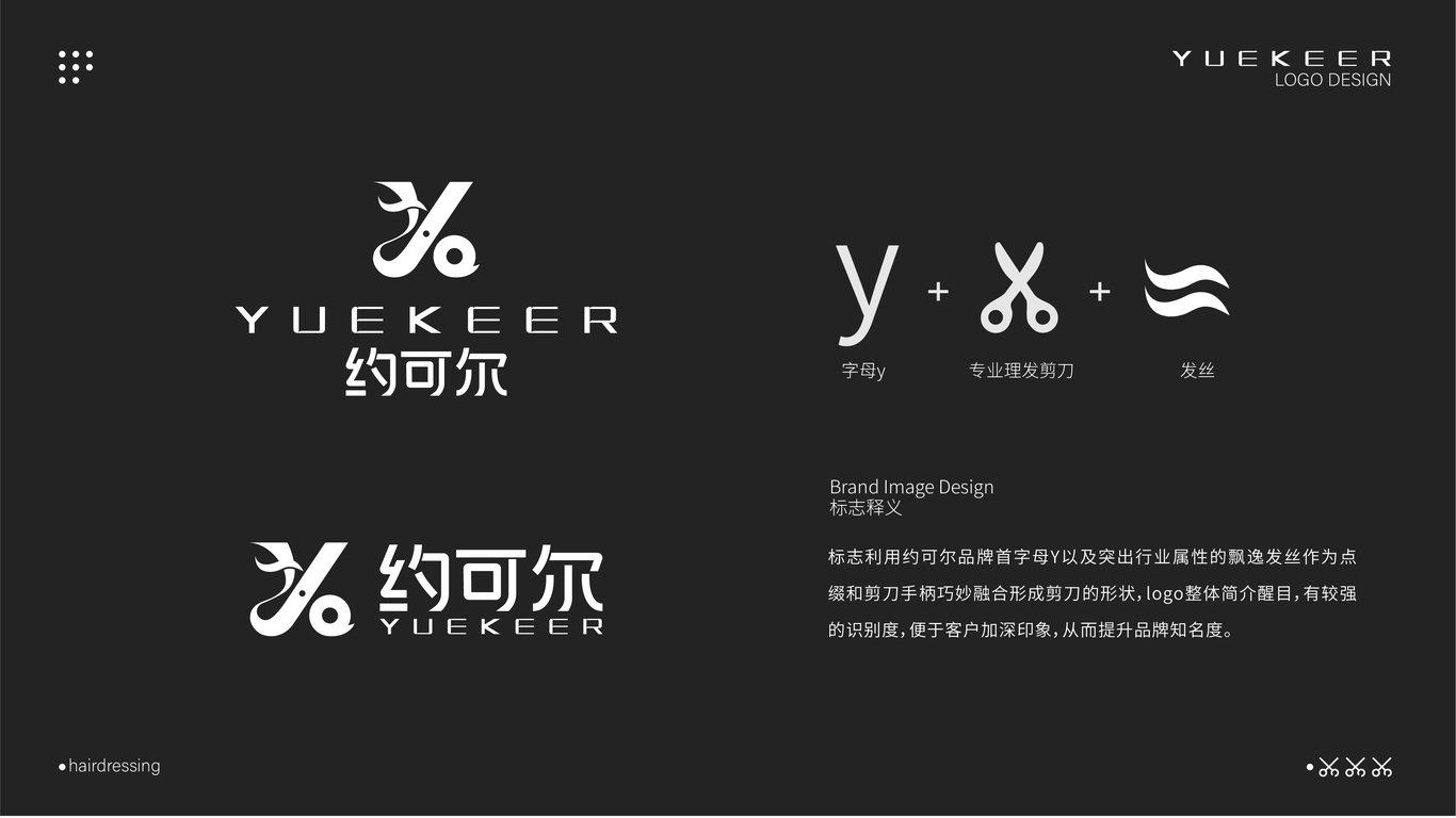 約可爾輕奢美發(fā)沙龍LOGO設計圖1