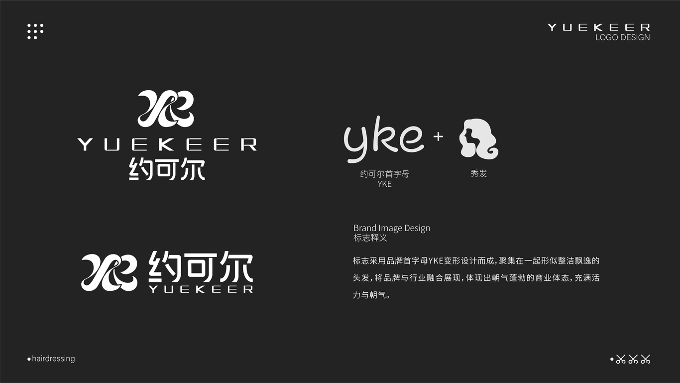 約可爾-輕奢美發(fā)行業(yè)LOGO設(shè)計(jì)圖1