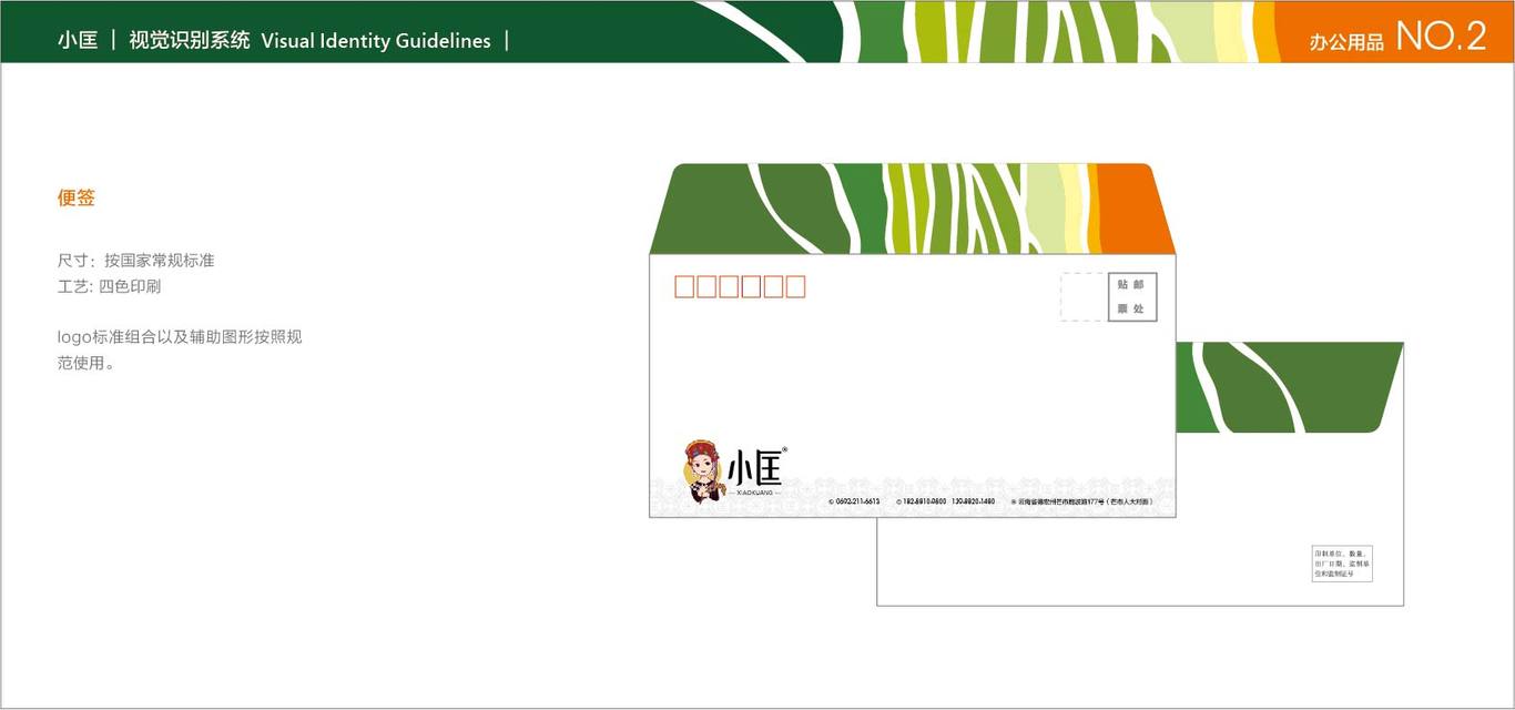 云南小匡米业企业vi设计图20