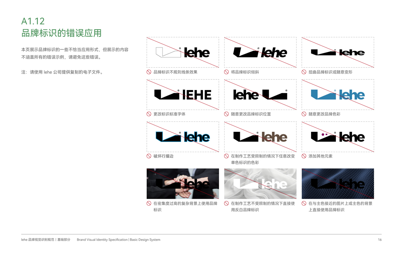 乐阖纺织品VI设计图16