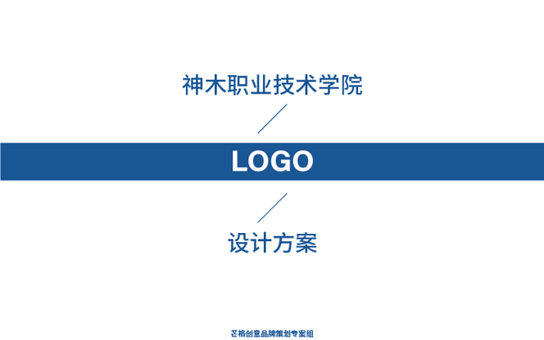 神木职业技术学院LOGO设计