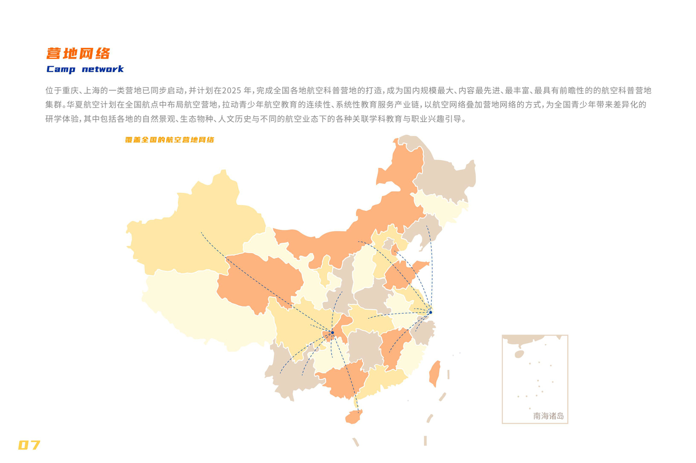 華夏航空科普營地—畫冊設計圖7