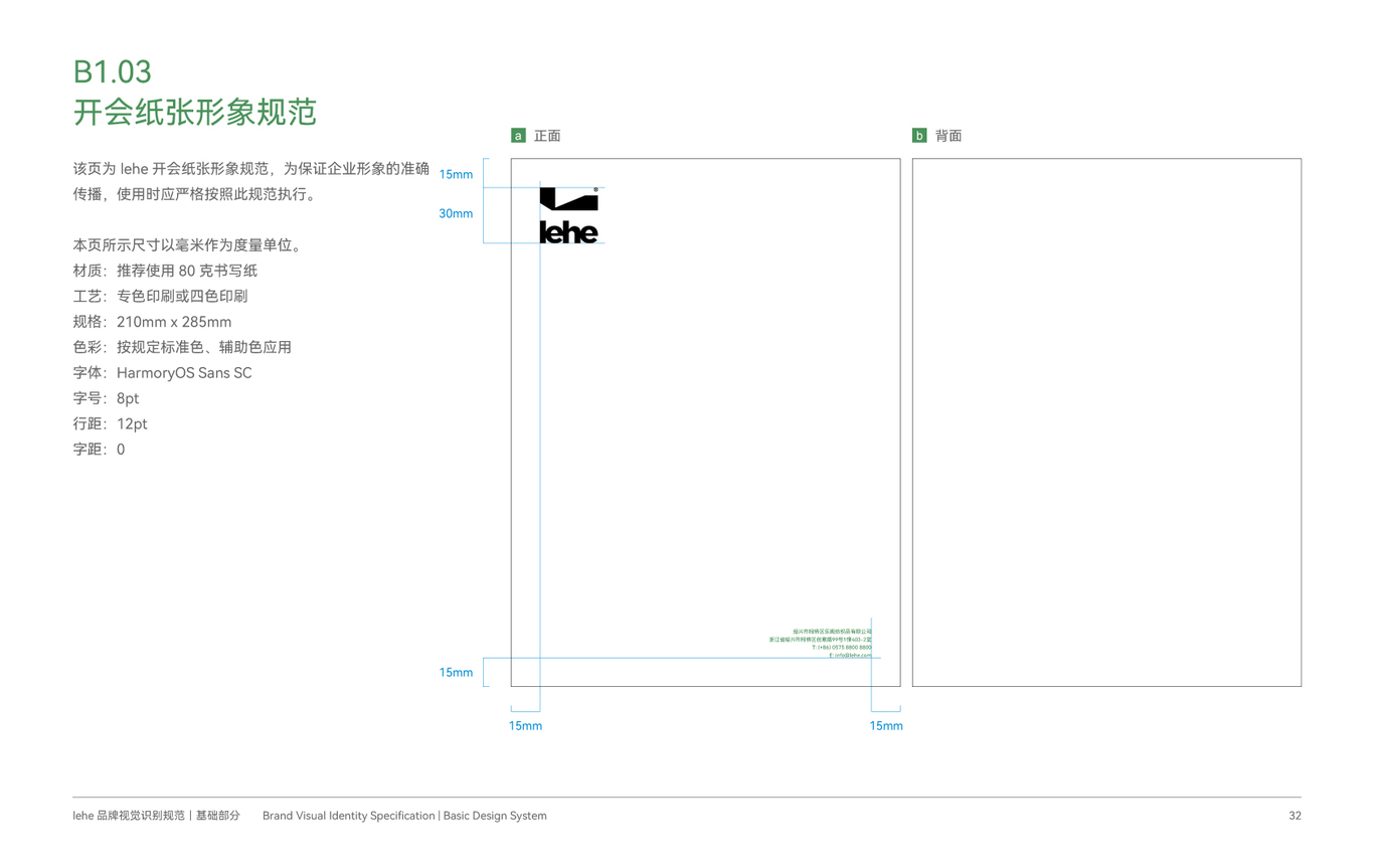 乐阖纺织品VI设计图32