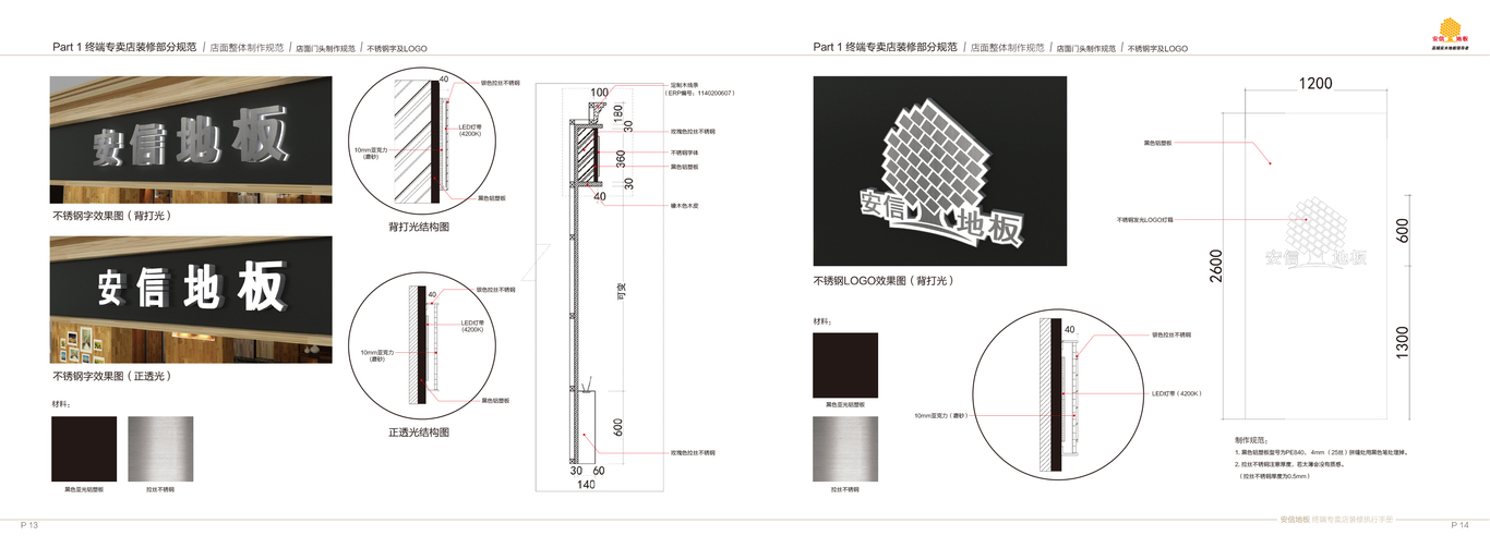 安信地板專賣店裝修執(zhí)行手冊設(shè)計(jì)圖8