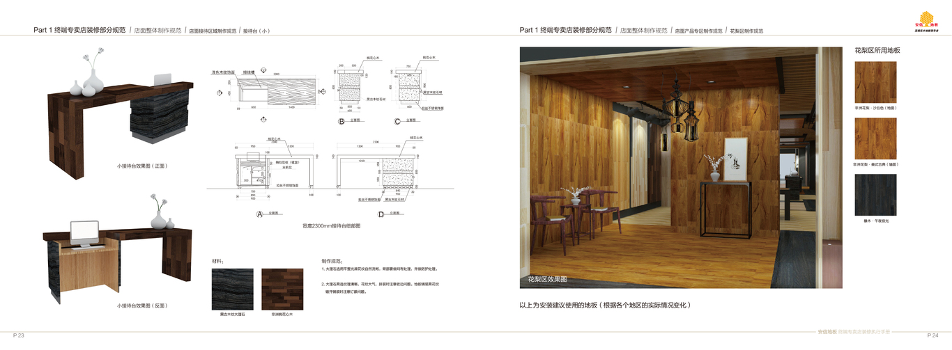 安信地板专卖店装修执行手册设计图13