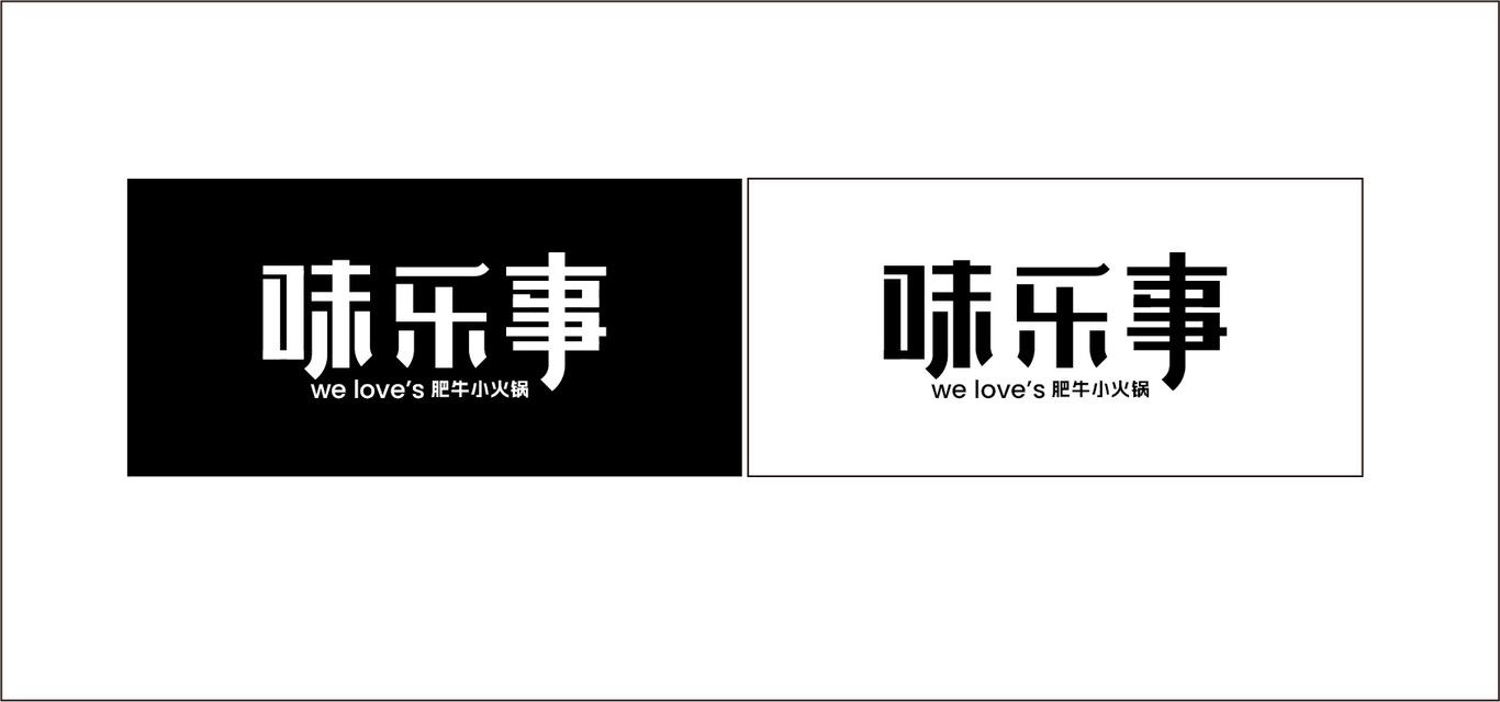 餐飲火鍋品牌味樂事logo及vi設(shè)計圖2