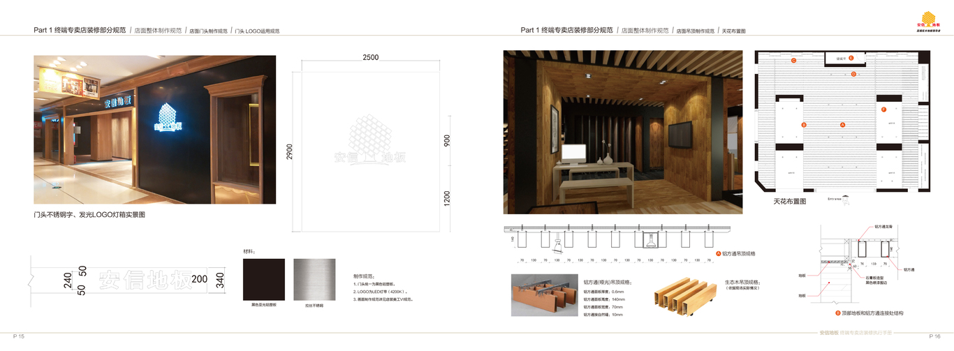 安信地板專賣店裝修執(zhí)行手冊設(shè)計圖9