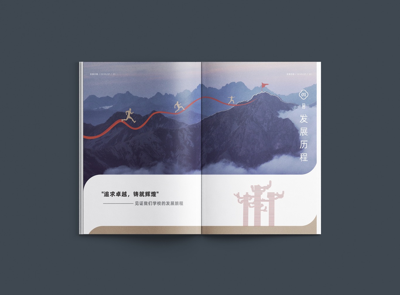 學(xué)院畫冊設(shè)計(jì)圖1