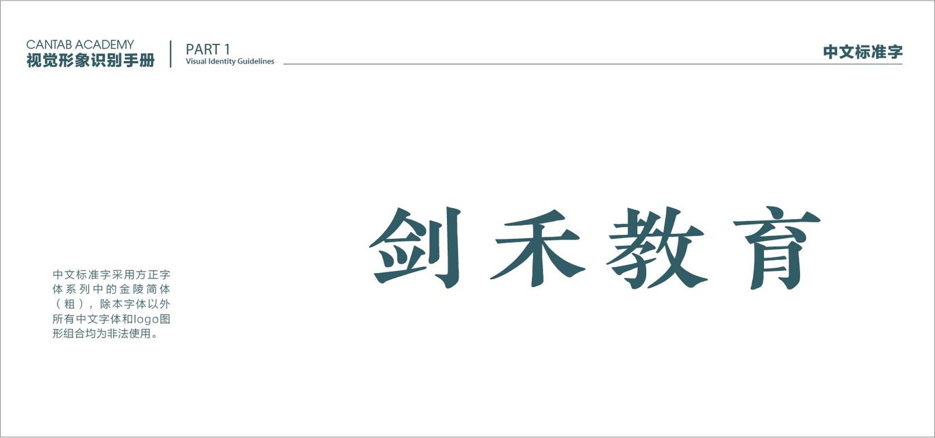 上海留學(xué)服務(wù)機構(gòu)劍禾教育logo及vi設(shè)計圖9