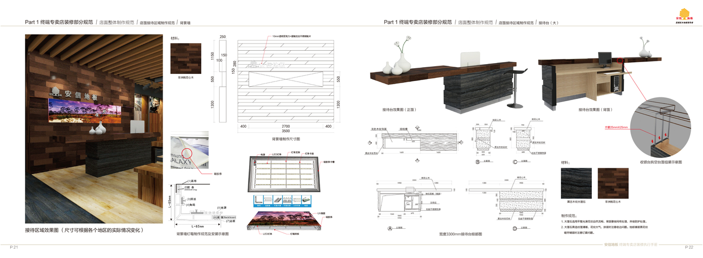 安信地板專賣店裝修執(zhí)行手冊(cè)設(shè)計(jì)圖12