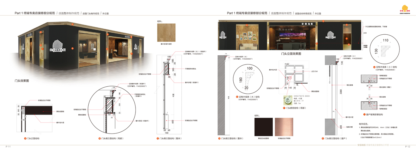 安信地板專賣店裝修執(zhí)行手冊設(shè)計圖7