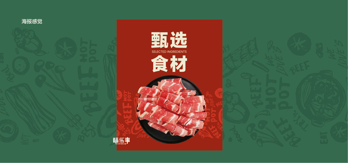 餐飲火鍋品牌味樂事logo及vi設(shè)計圖15