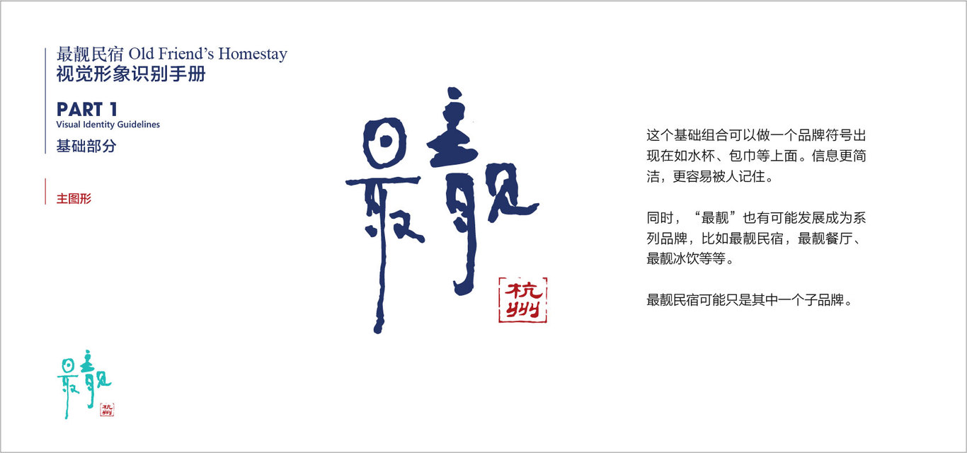 杭州民宿品牌“最靓民宿”品牌设计图5