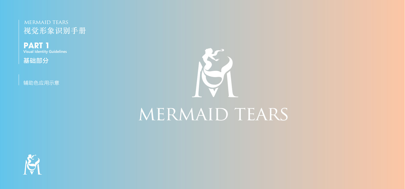 洛杉矶品牌MERMAID TEARS视觉识别系统设计图18