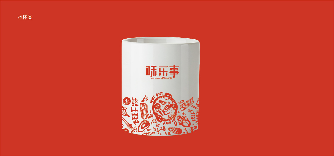 餐飲火鍋品牌味樂事logo及vi設(shè)計圖13