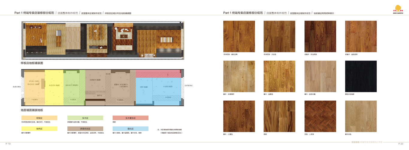 安信地板專賣店裝修執(zhí)行手冊(cè)設(shè)計(jì)圖11