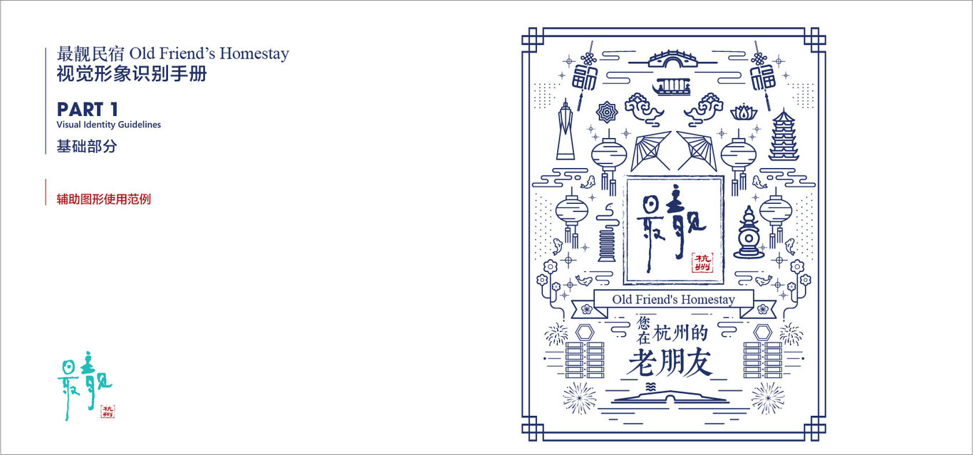 杭州民宿品牌“最靚民宿”品牌設(shè)計(jì)圖17