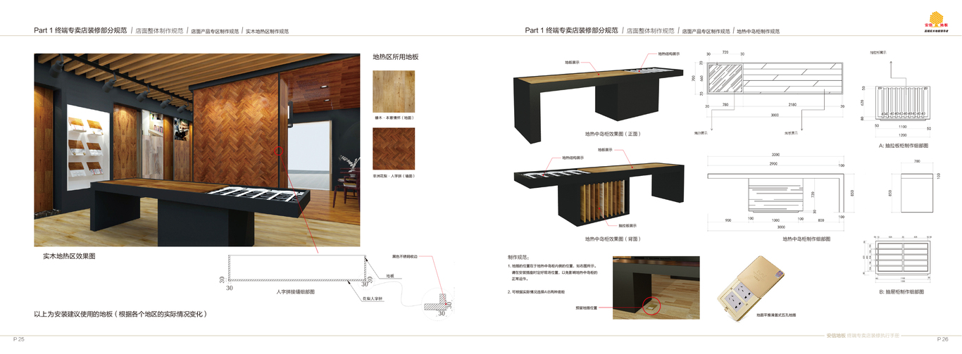 安信地板专卖店装修执行手册设计图14