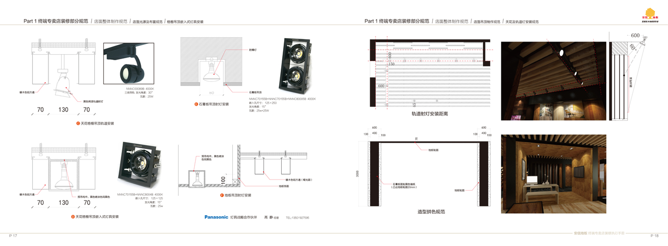 安信地板专卖店装修执行手册设计图10