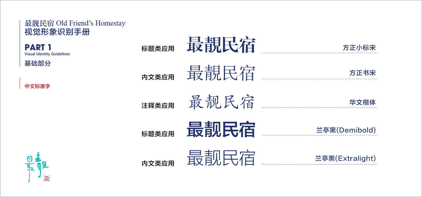 杭州民宿品牌“最靚民宿”品牌設(shè)計(jì)圖12