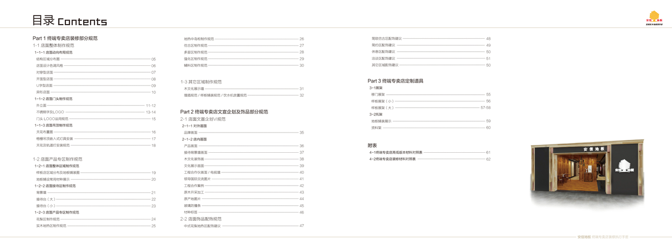 安信地板專賣店裝修執(zhí)行手冊(cè)設(shè)計(jì)圖3