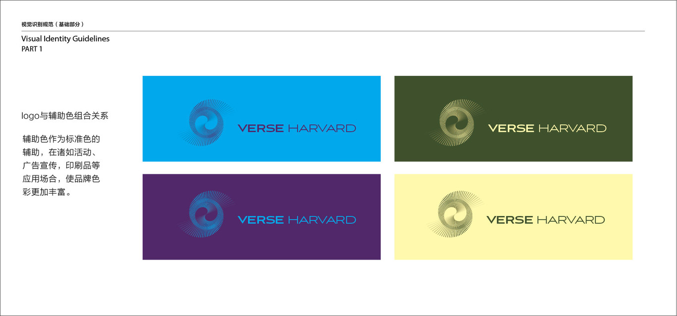 加拿大虛擬幣品牌VERSE HARVARRD logo及vi設計圖8