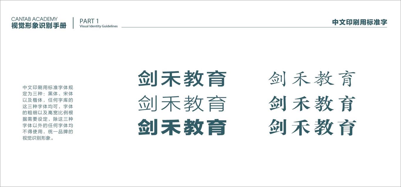 上海留学服务机构剑禾教育logo及vi设计图10