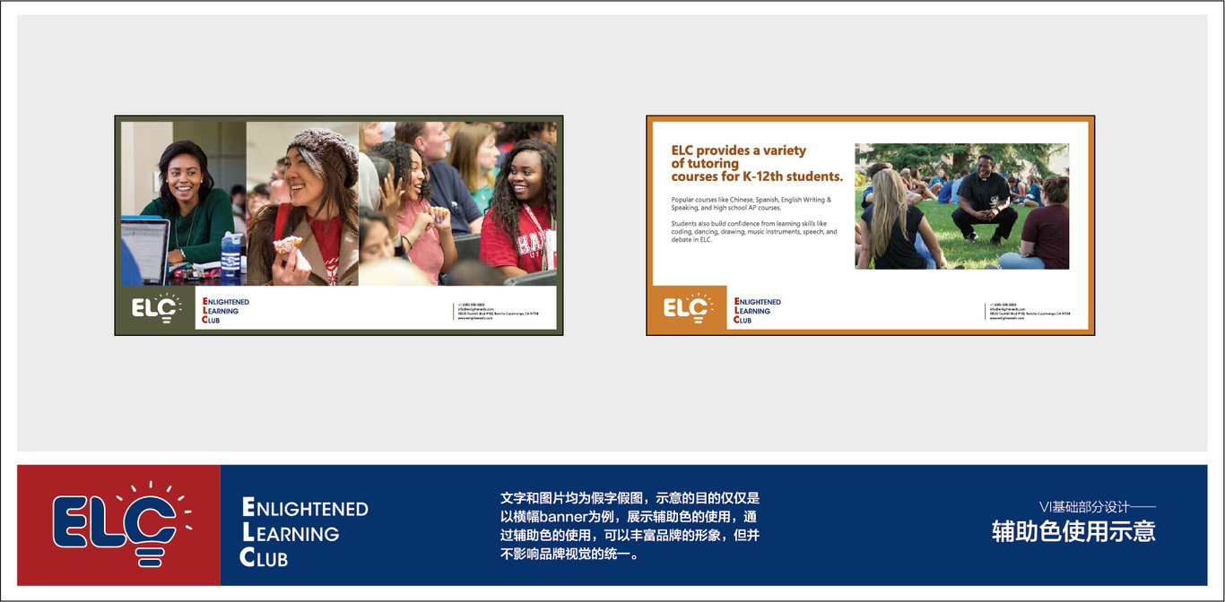 教育機構(gòu)ELC logo與vi設(shè)計圖10