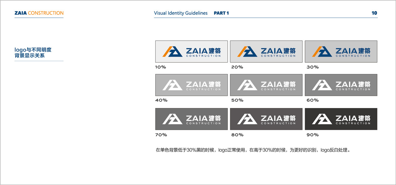 ZAIA建筑logo與vi設(shè)計(jì)圖10