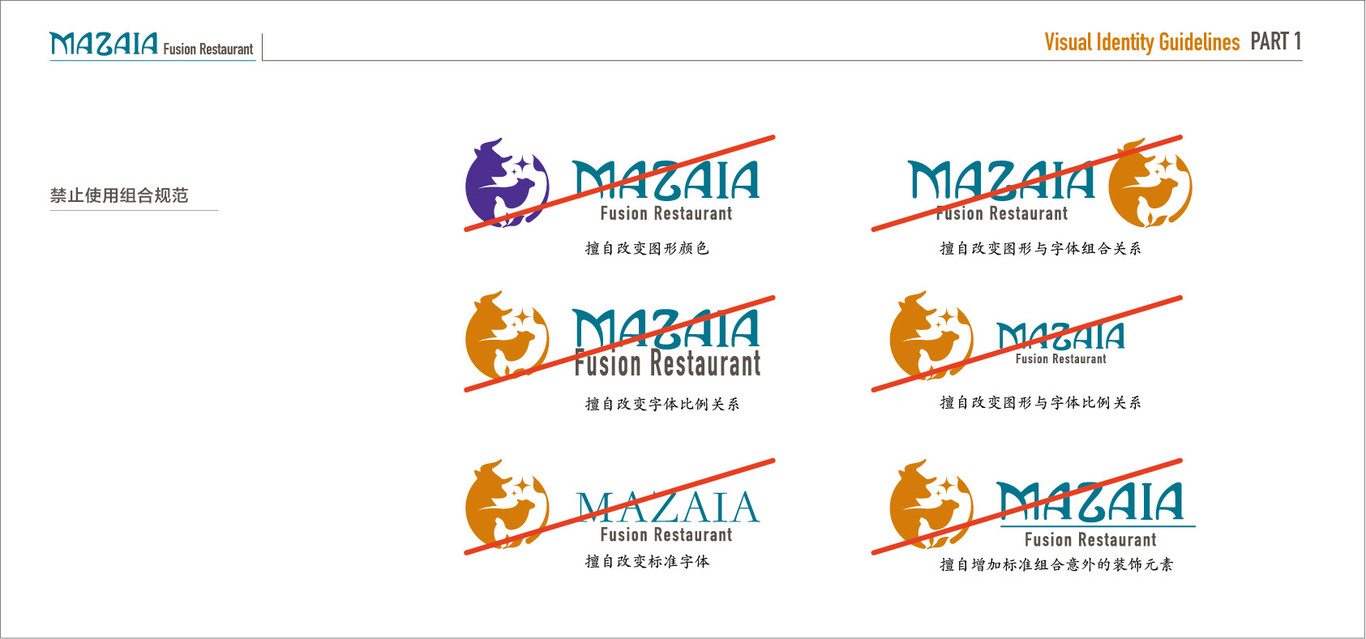 餐廳品牌MAZAIA logo與vi設(shè)計(jì)圖12