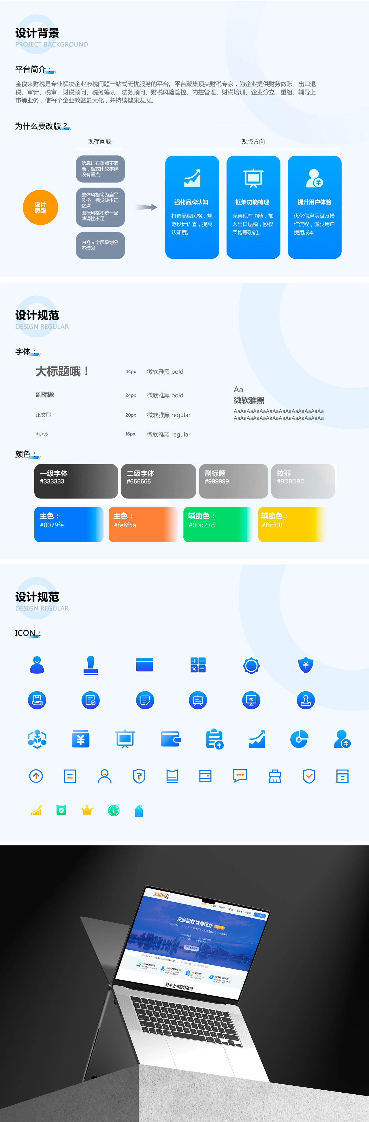 金稅萊財稅官網設計圖0