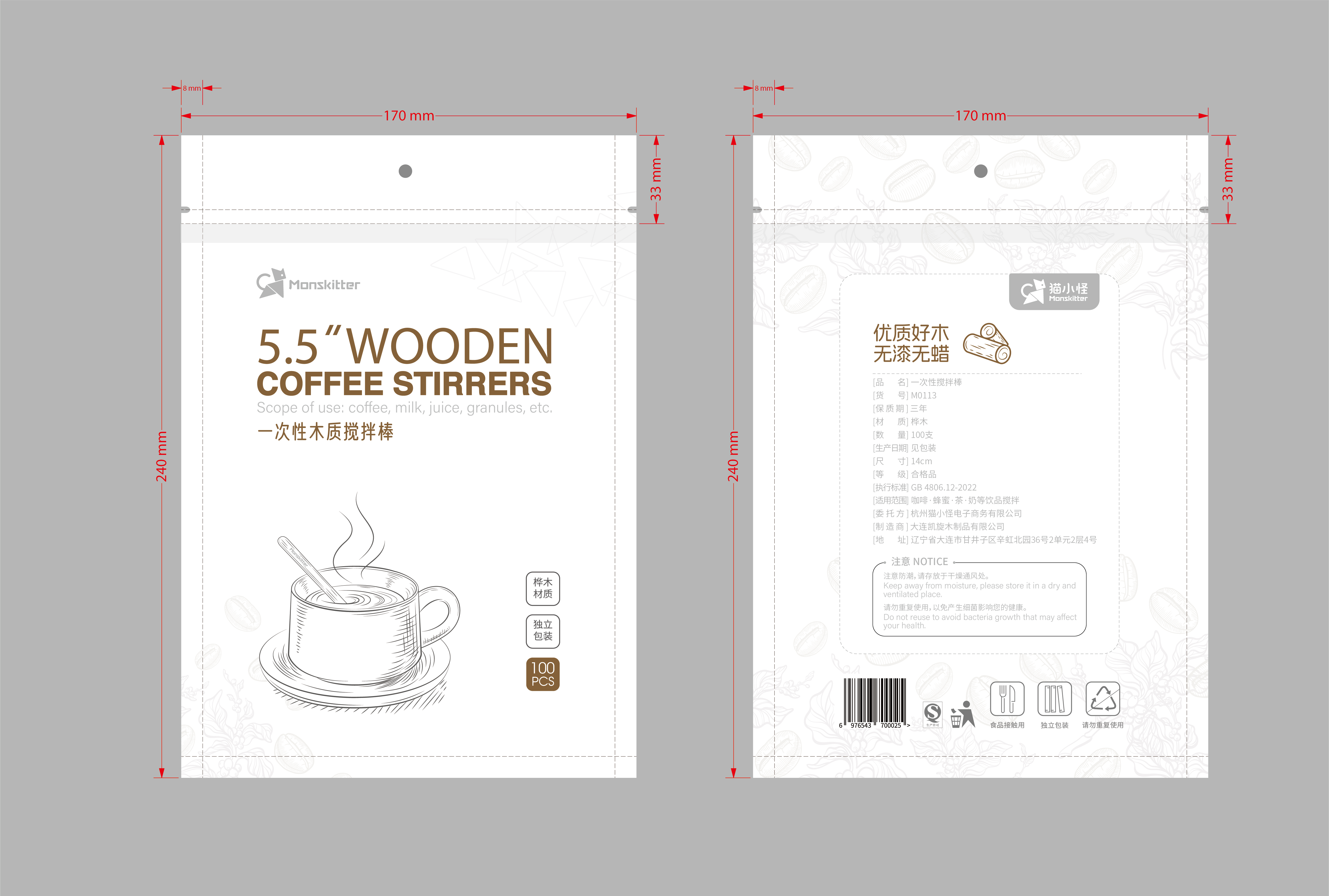 一次性木質(zhì)攪拌棒包裝設(shè)計(jì)