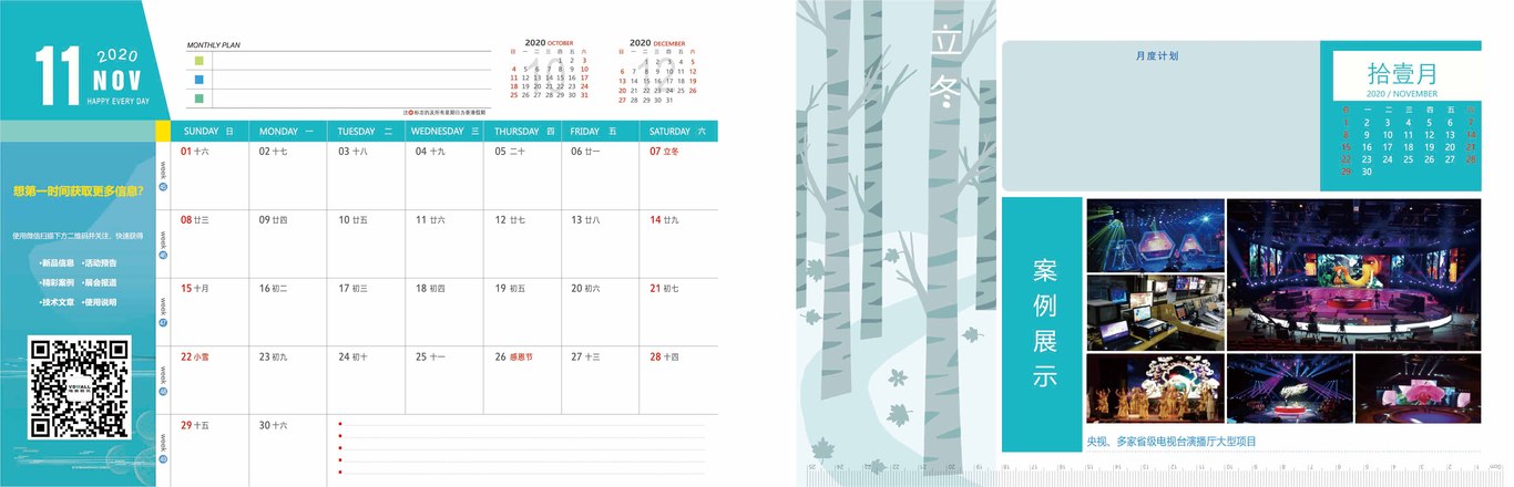 唯奥视讯—台历设计图13