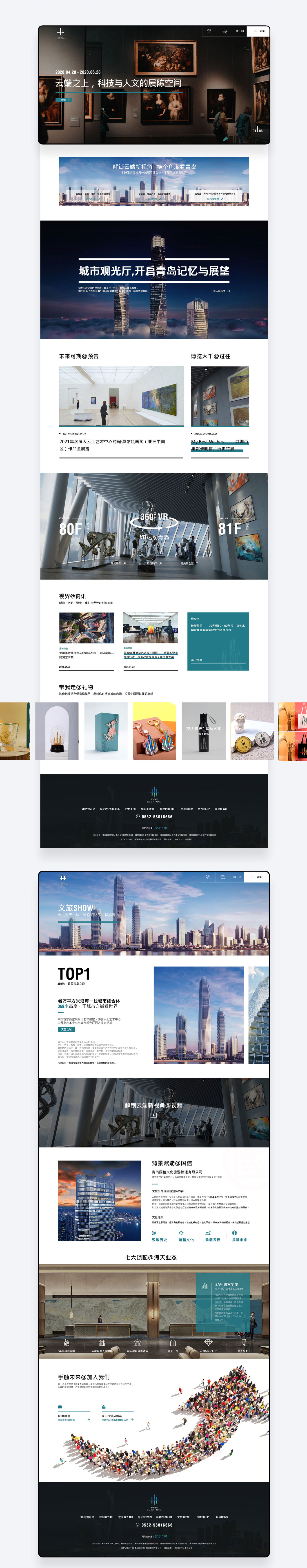 海天文旅网站全案建设图1