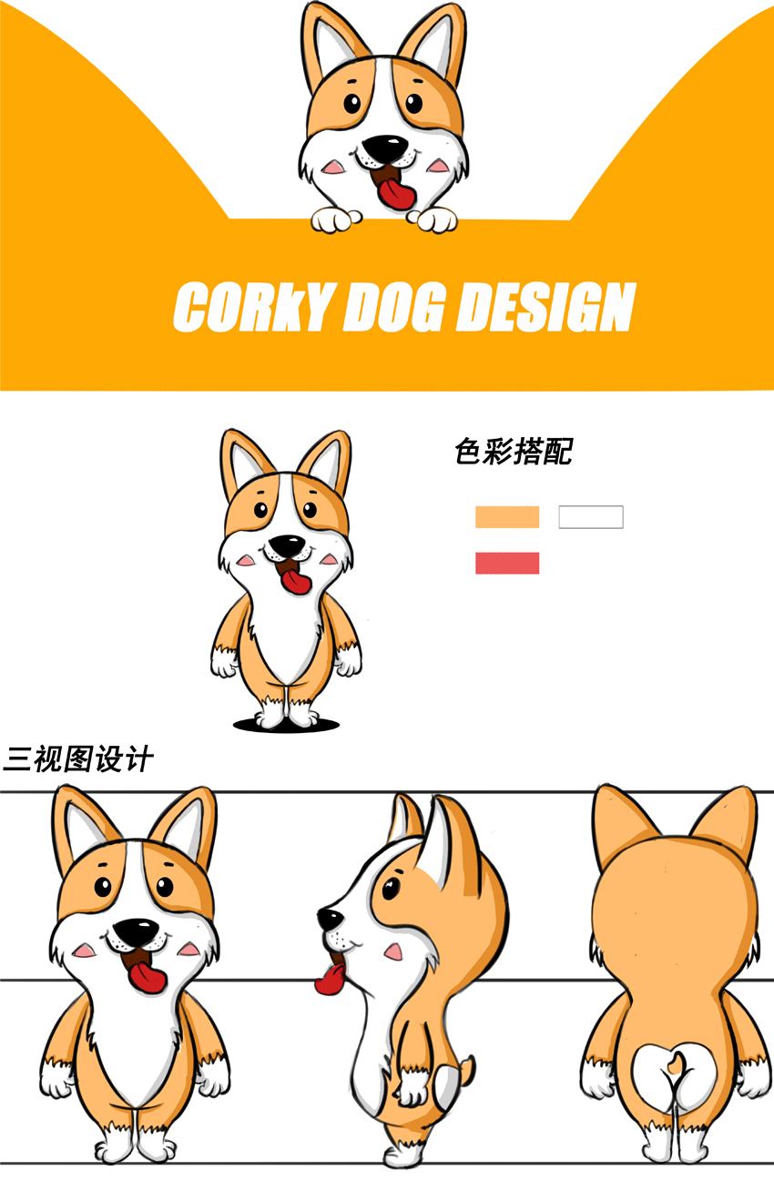 寵物店柯基狗卡通設(shè)計(jì)圖0