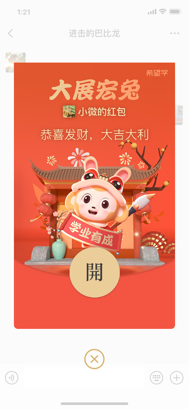 新年微信紅包項(xiàng)目圖0