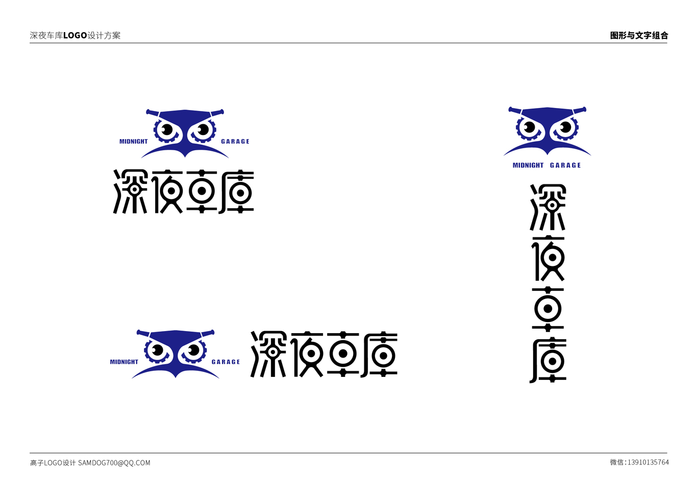 深夜車庫 24小時機(jī)車修理 logo設(shè)計(jì)圖4