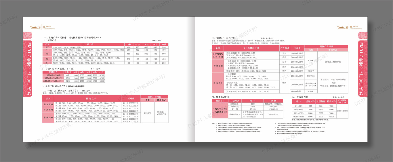 廣播電視臺品牌形象廣告刊例手冊圖12