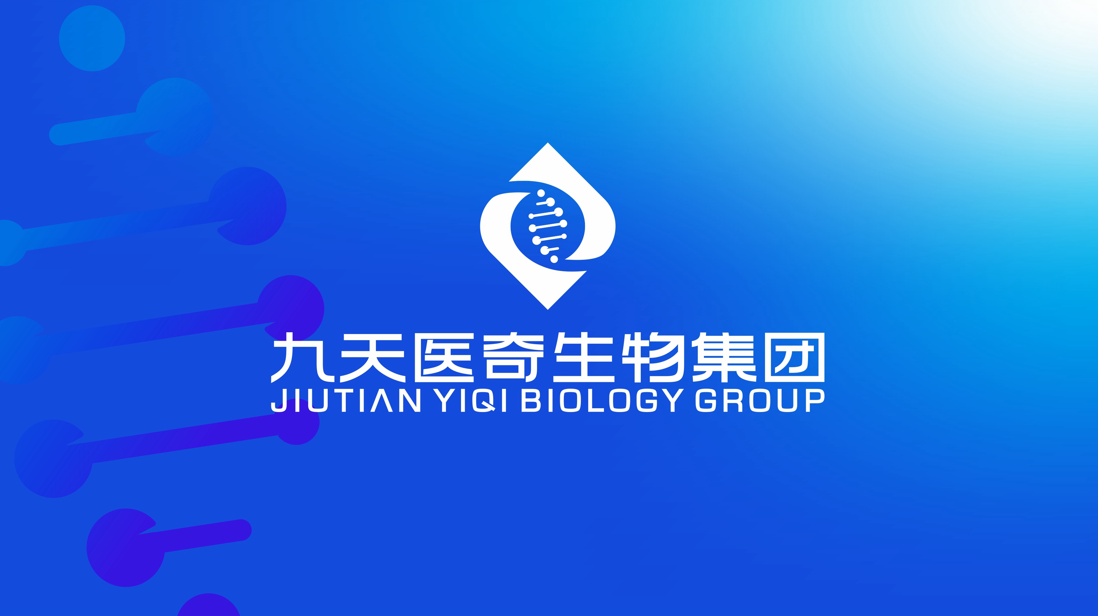 生物科技集團類logo設計