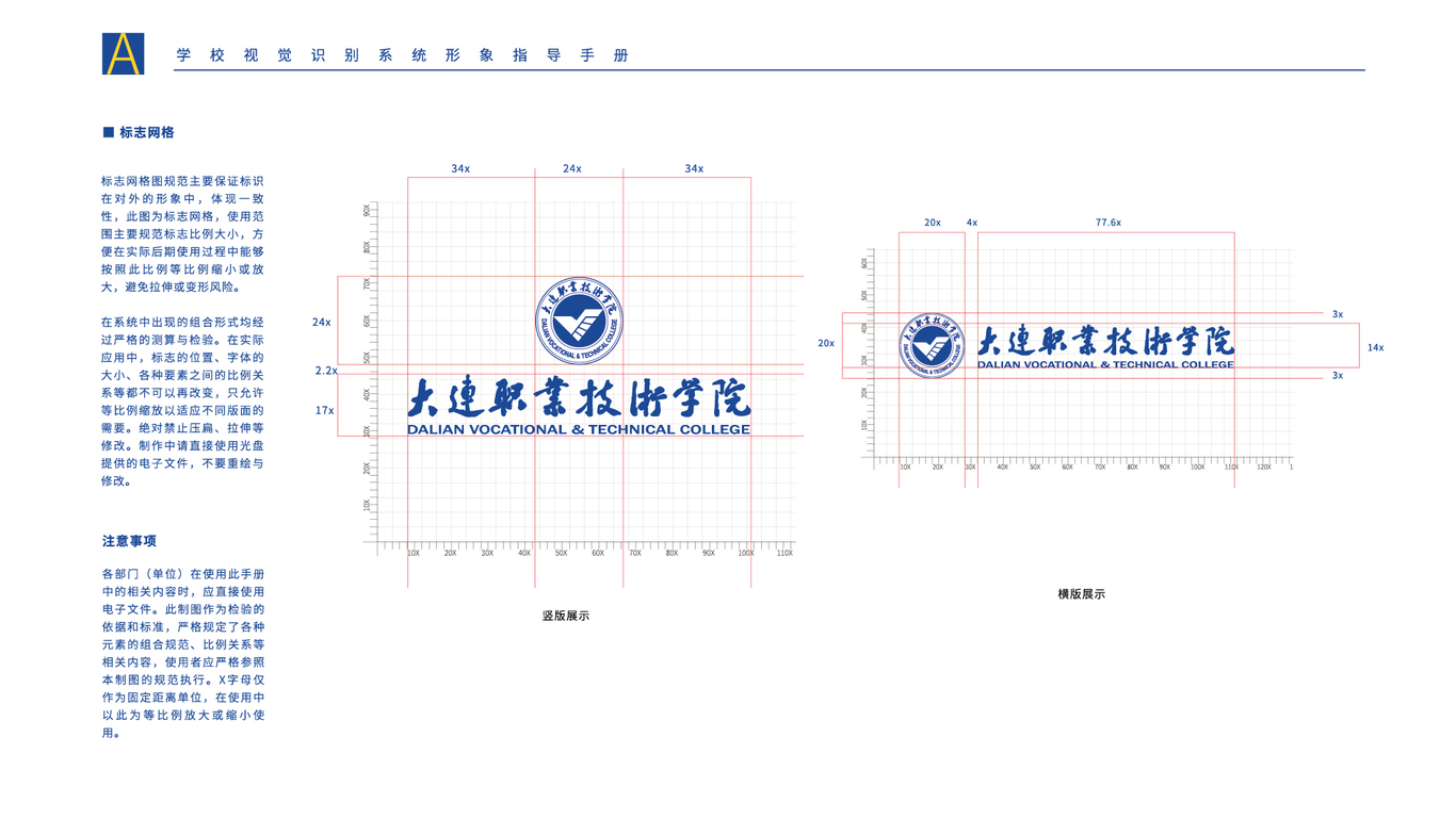 大連職業(yè)技術學院vi基礎設計圖9