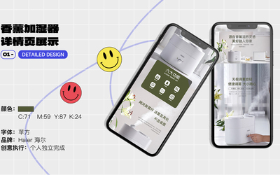 加濕器詳情頁設(shè)計